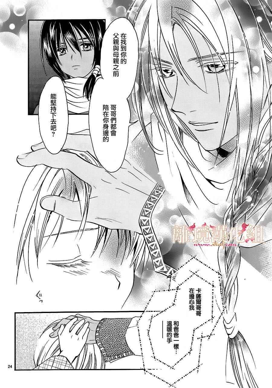 不可思议的游戏 白虎仙记漫画,第2话3图