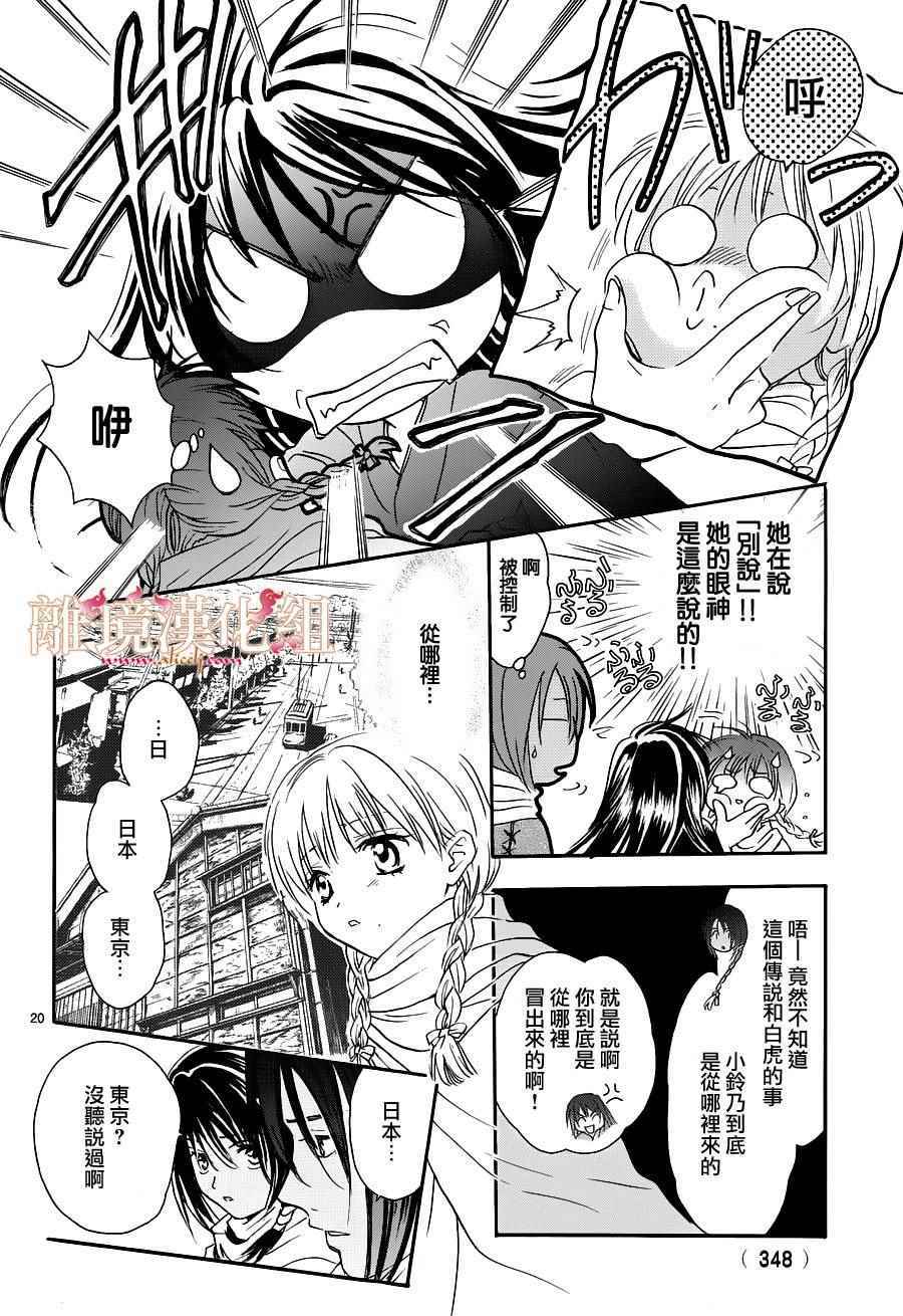 不可思议的游戏 白虎仙记漫画,第2话4图