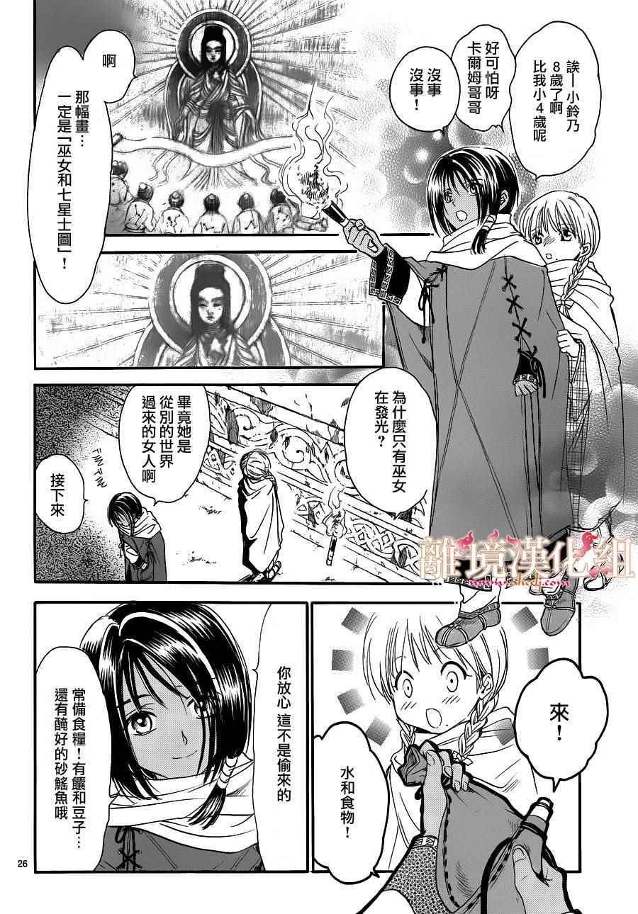 不可思议的游戏 白虎仙记漫画,第2话5图