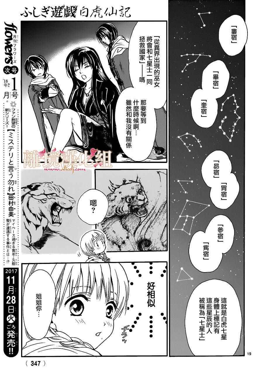 不可思议的游戏 白虎仙记漫画,第2话3图