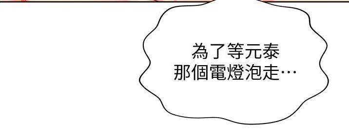 姐妹小吃店抖音团购漫画,第9话3图