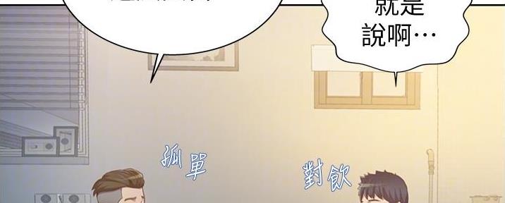 姐妹小乔林子康大结局漫画,第8话2图