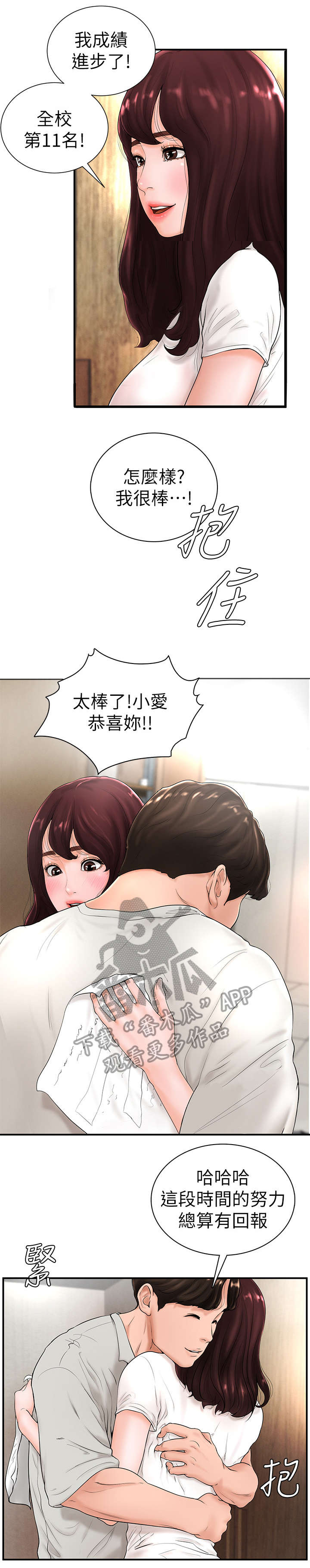 桌球甜心漫画,第9章：客套3图