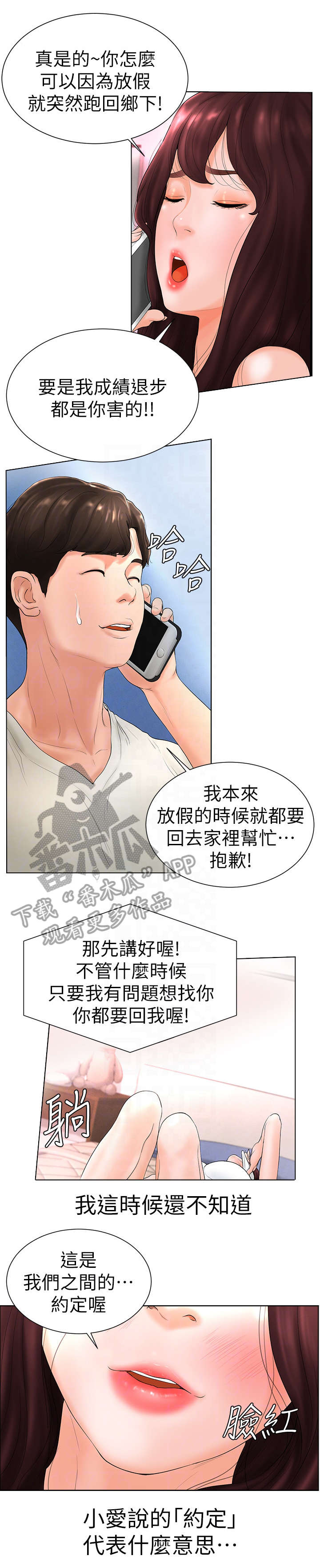 桌球甜心漫画,第9章：客套3图