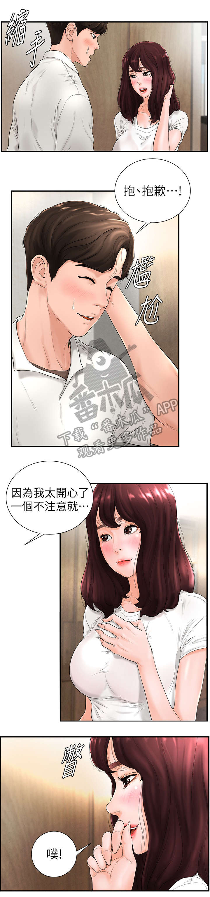 桌球甜心漫画,第9章：客套5图