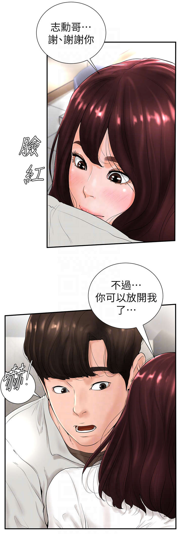 桌球甜心漫画,第9章：客套4图