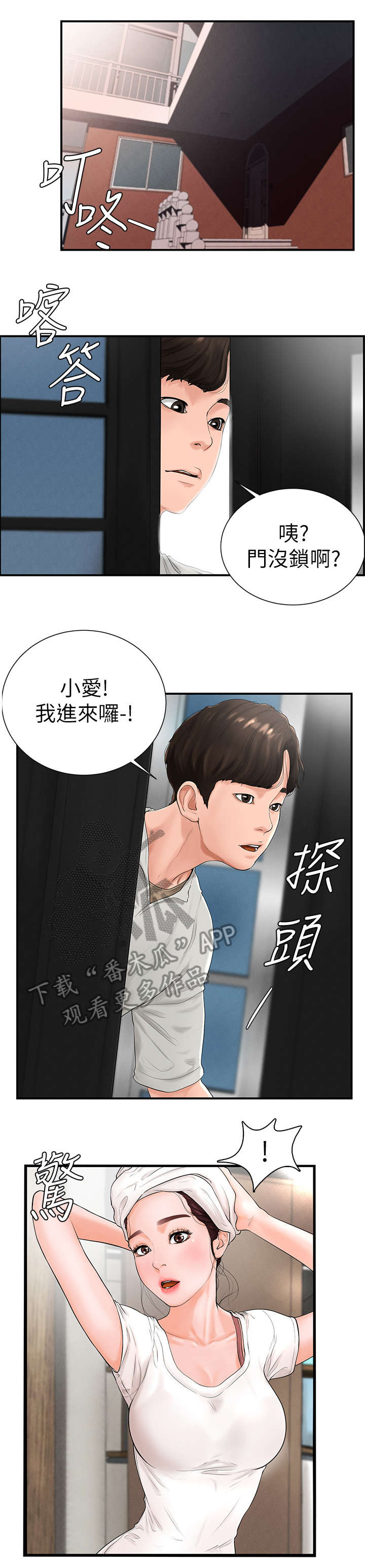 桌球甜心漫画,第9章：客套1图