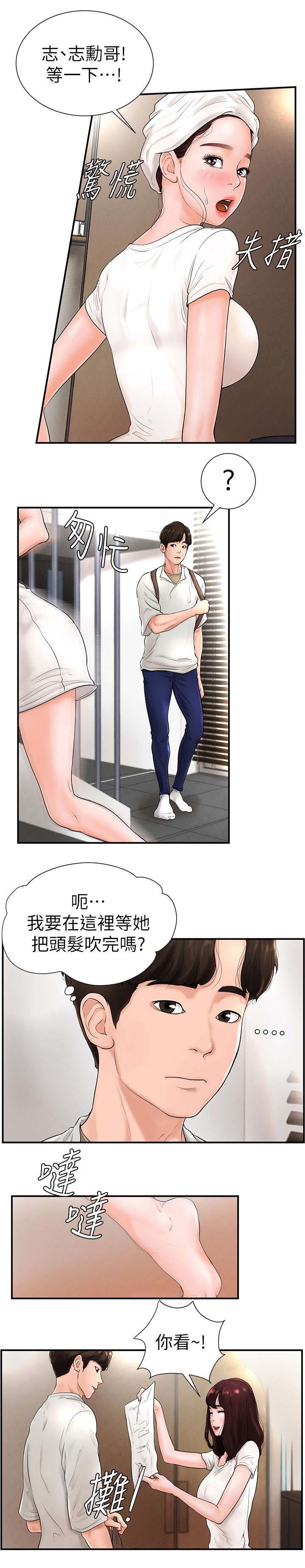 桌球甜心漫画,第9章：客套2图