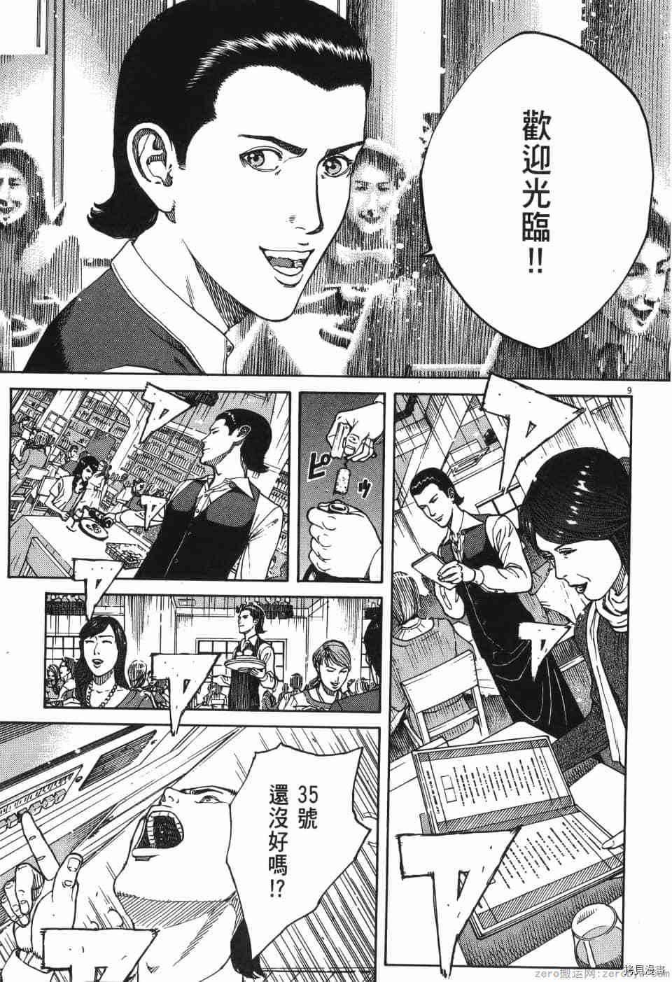 料理新鲜人 SECONDO漫画,第2卷1图