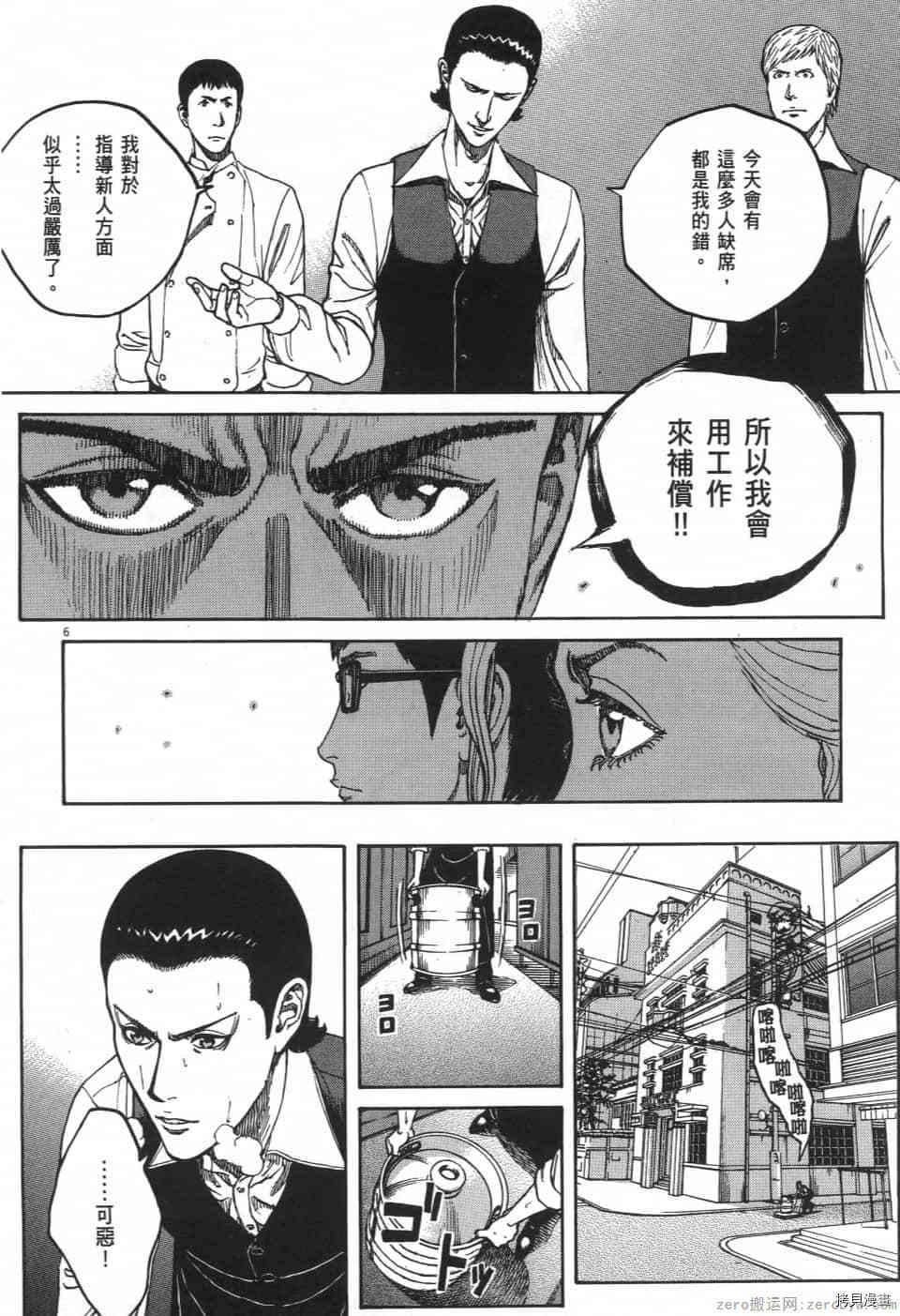 料理新鲜人 SECONDO漫画,第2卷3图