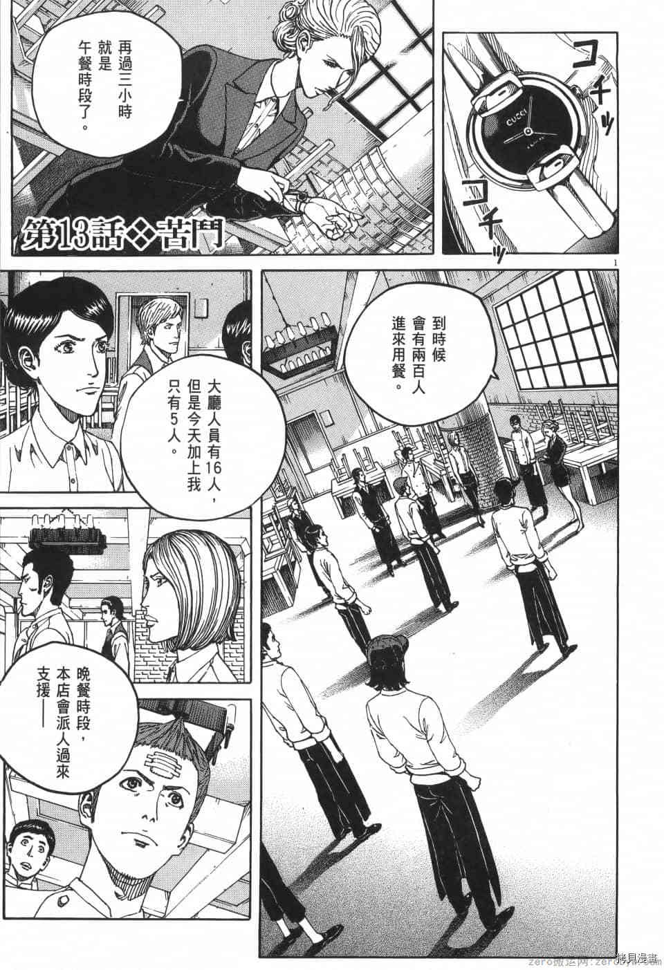 料理新鲜人 SECONDO漫画,第2卷3图