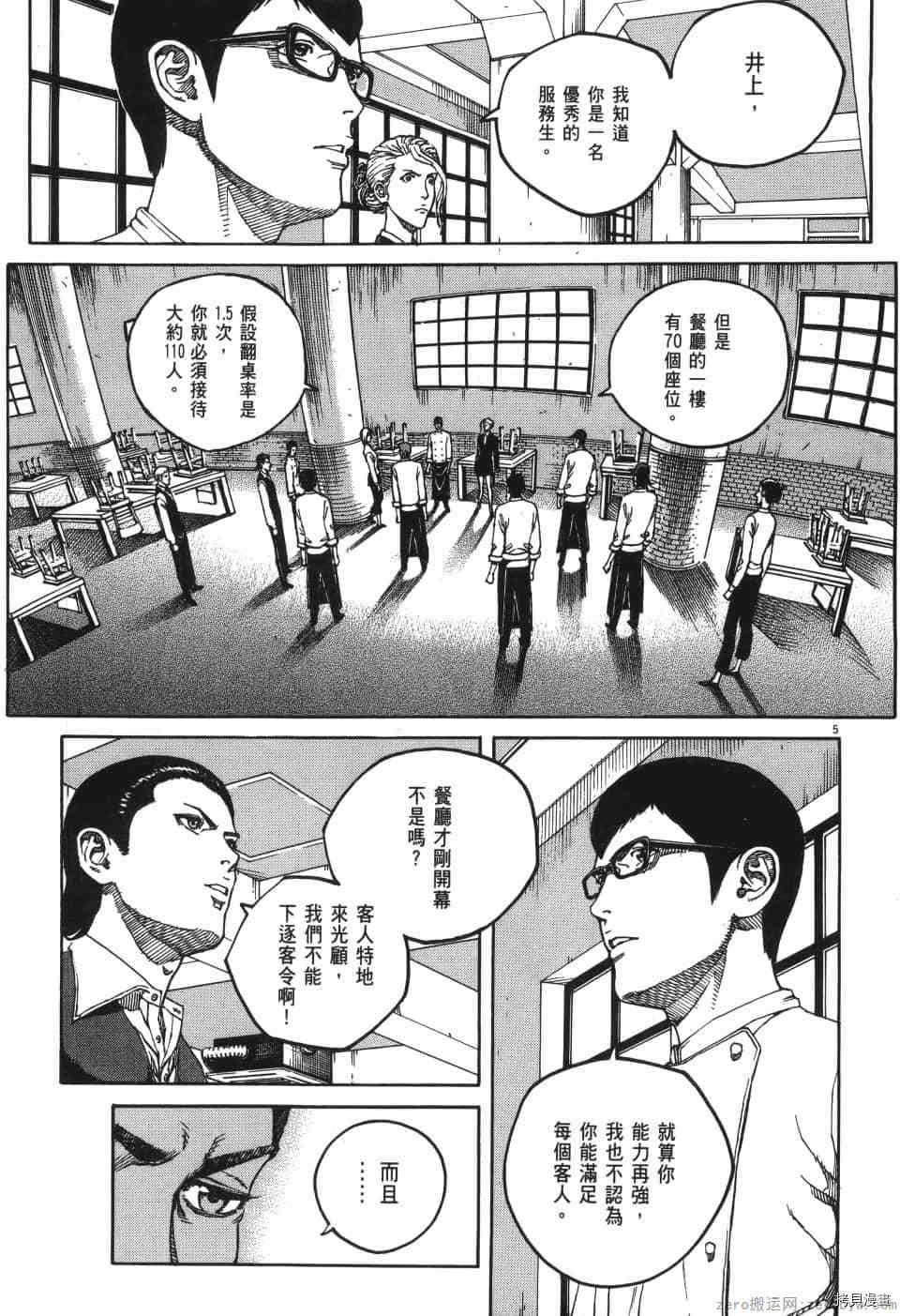 料理新鲜人 SECONDO漫画,第2卷2图