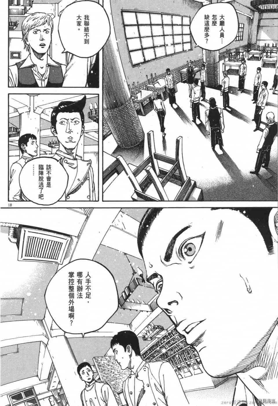 料理新鲜人 SECONDO漫画,第2卷2图