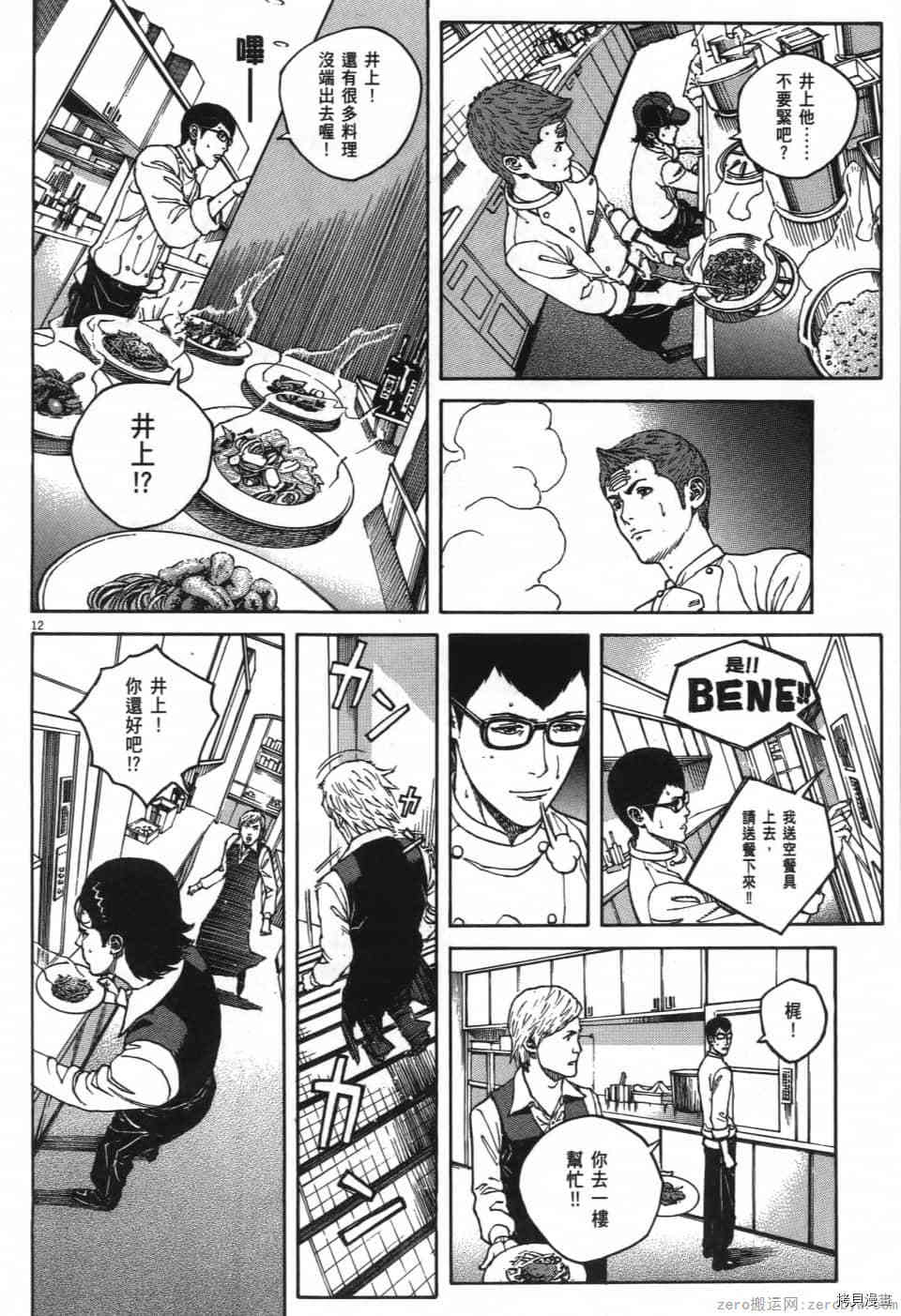 料理新鲜人 SECONDO漫画,第2卷4图