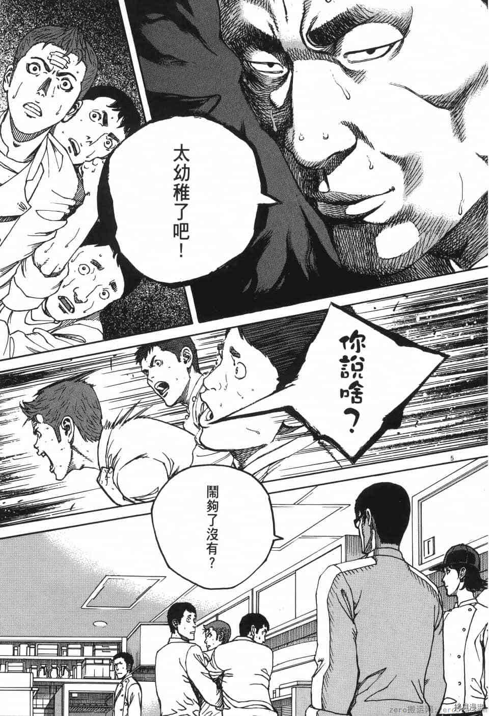 料理新鲜人 SECONDO漫画,第2卷4图