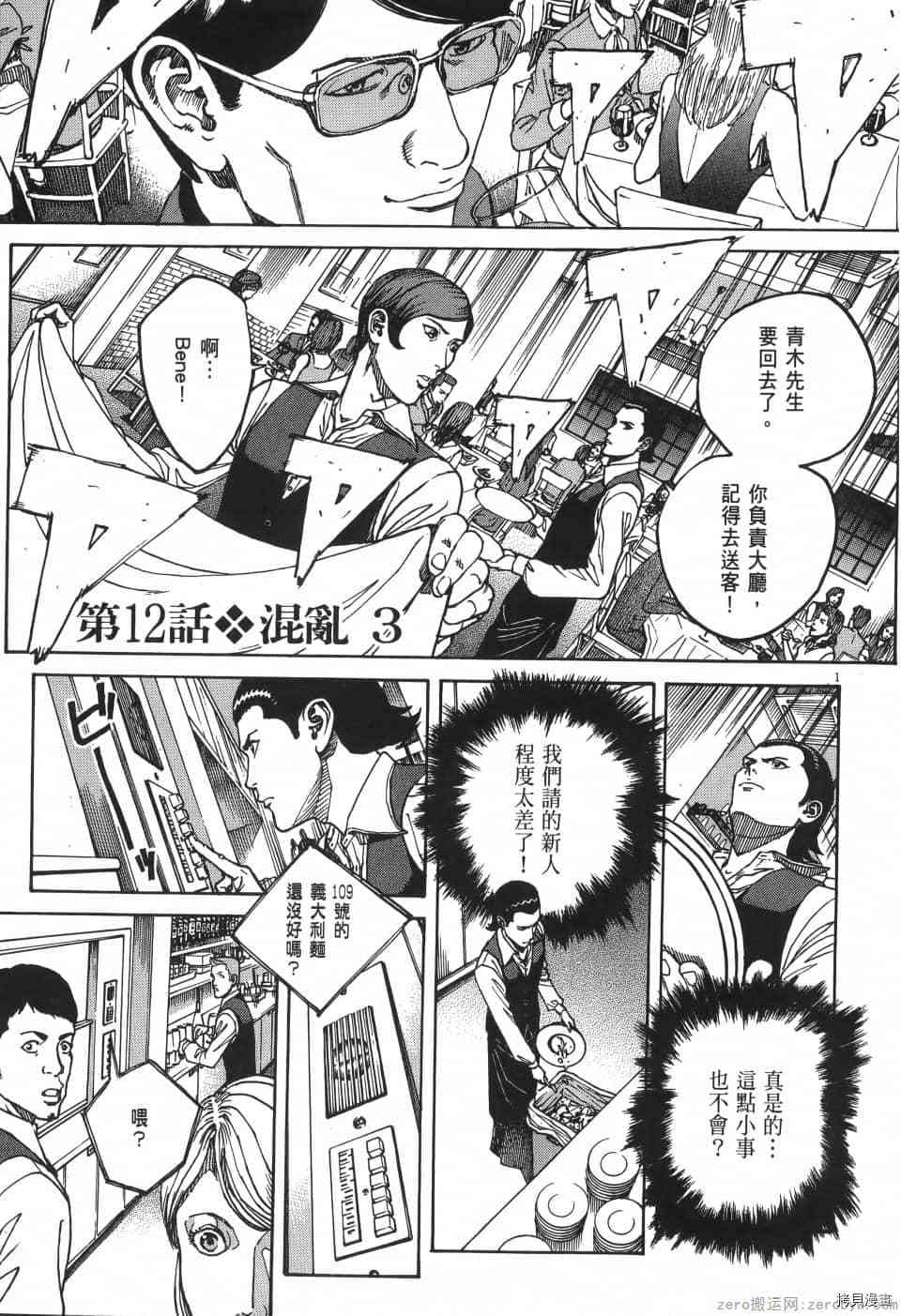 料理新鲜人 SECONDO漫画,第2卷5图