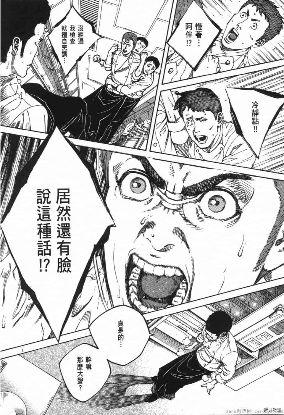 料理新鲜人 SECONDO漫画,第2卷3图