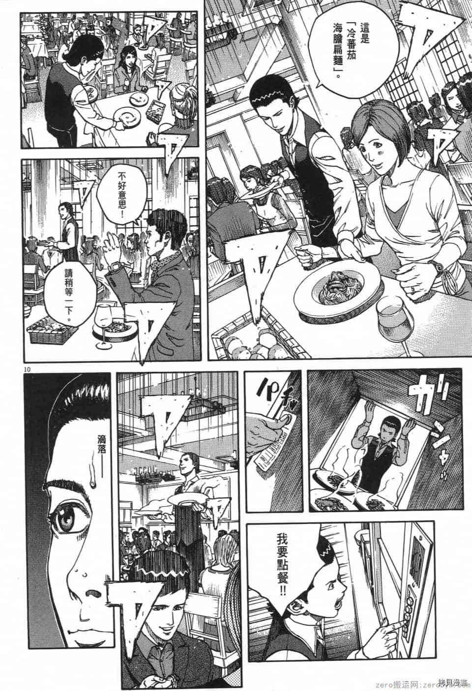 料理新鲜人 SECONDO漫画,第2卷2图