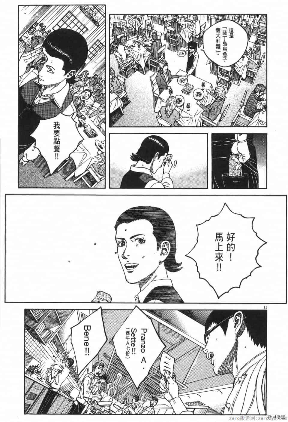 料理新鲜人 SECONDO漫画,第2卷3图