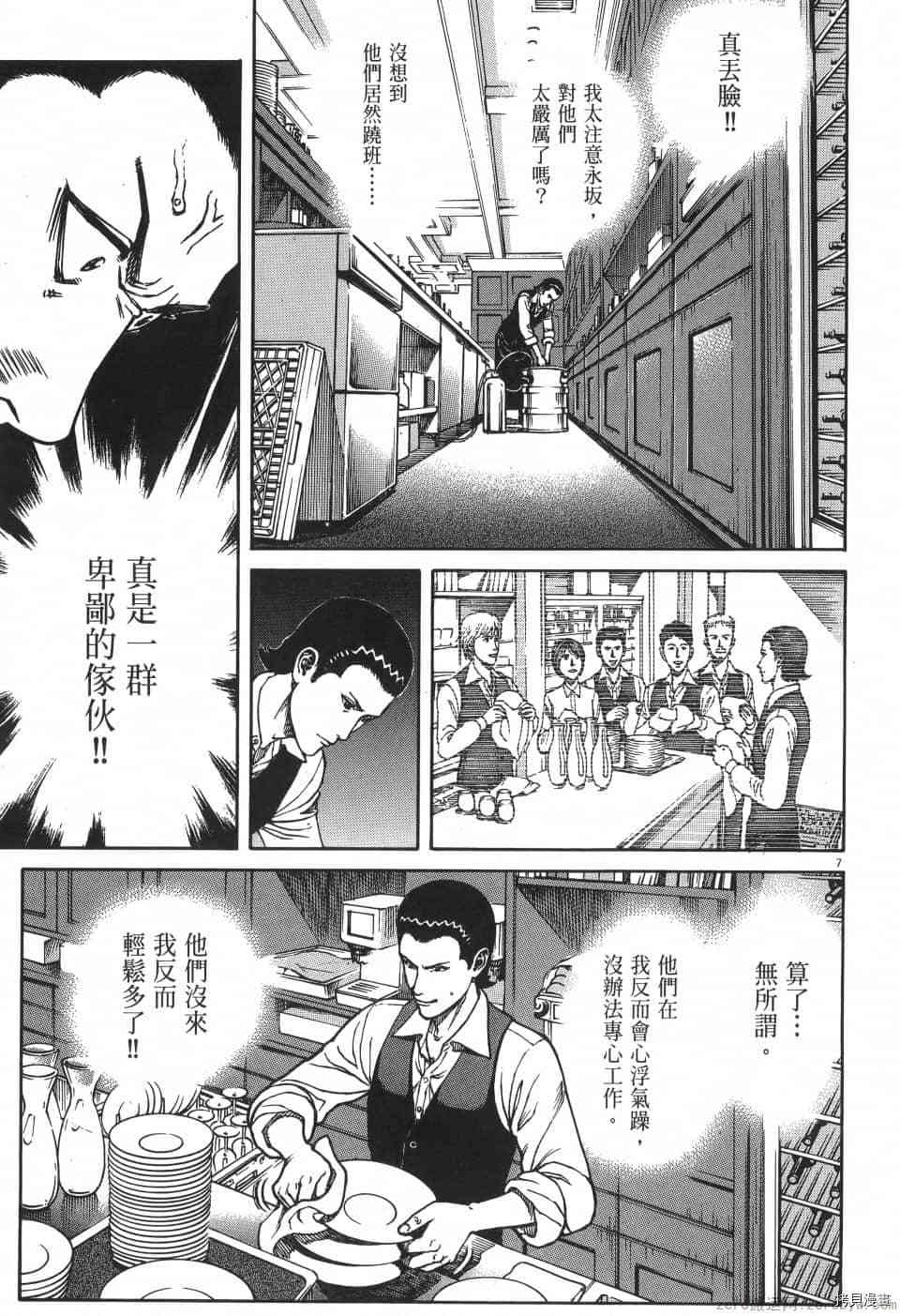 料理新鲜人 SECONDO漫画,第2卷4图