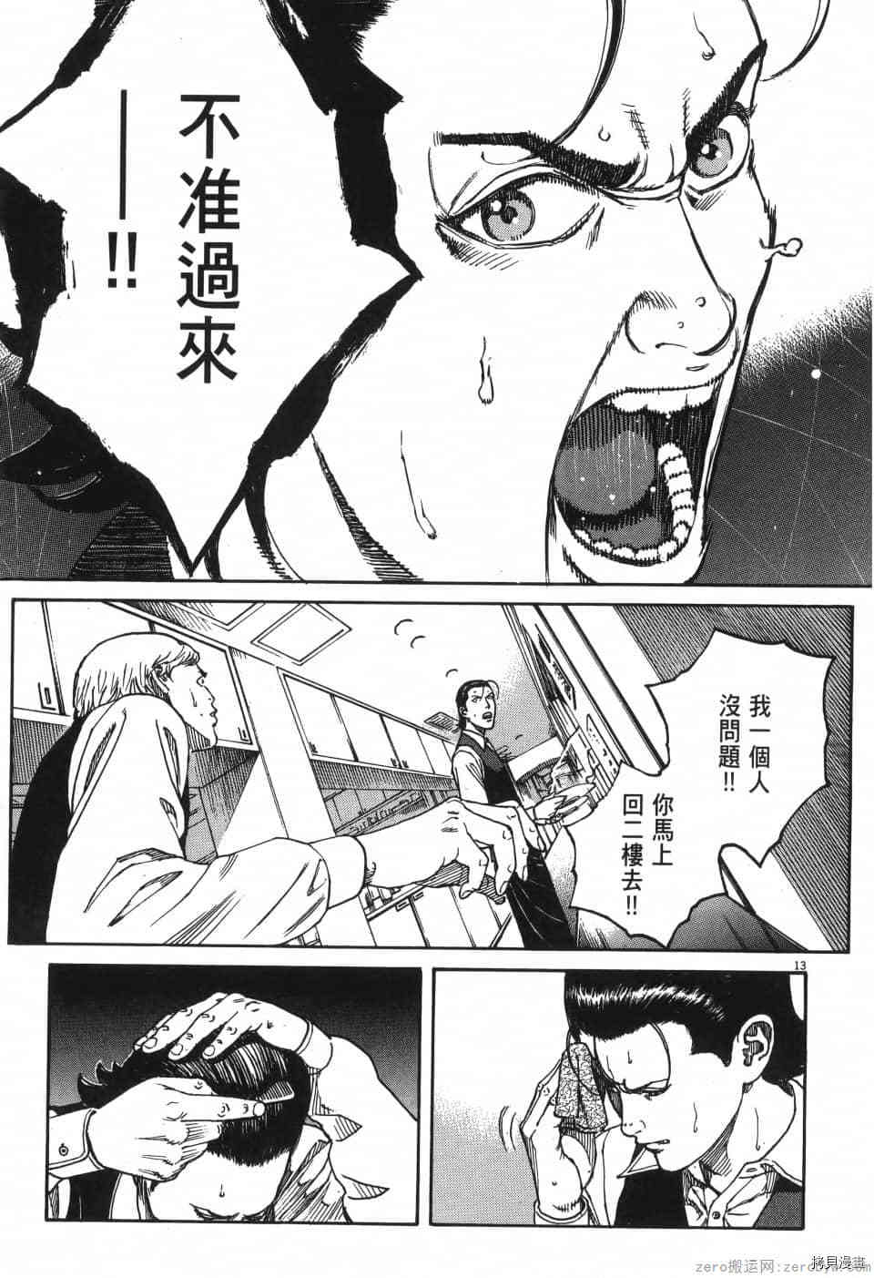 料理新鲜人 SECONDO漫画,第2卷5图