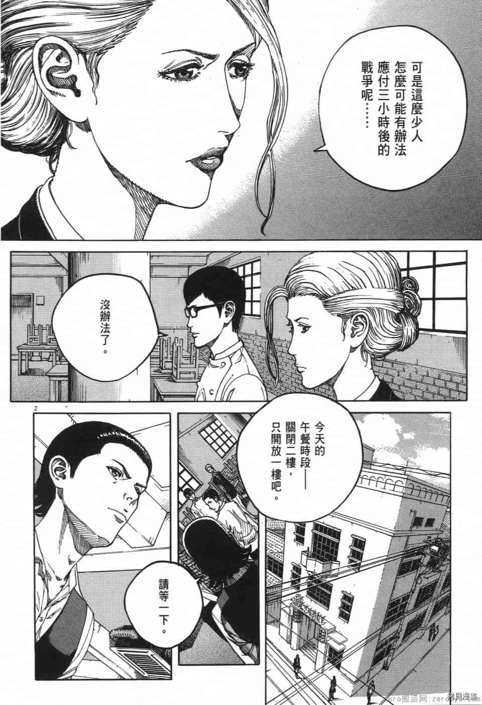 料理新鲜人 SECONDO漫画,第2卷4图