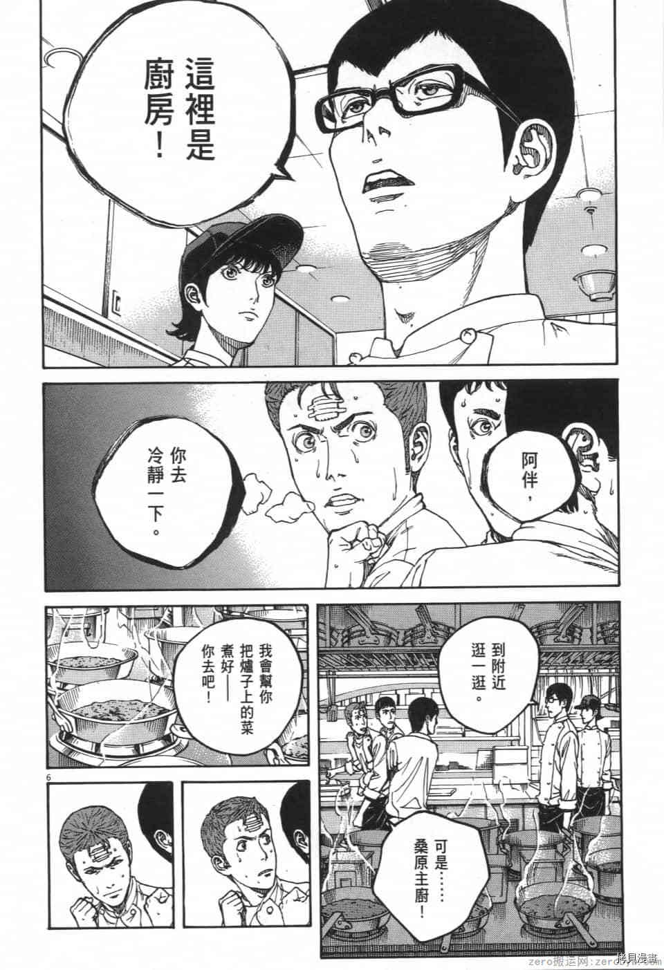 料理新鲜人 SECONDO漫画,第2卷5图