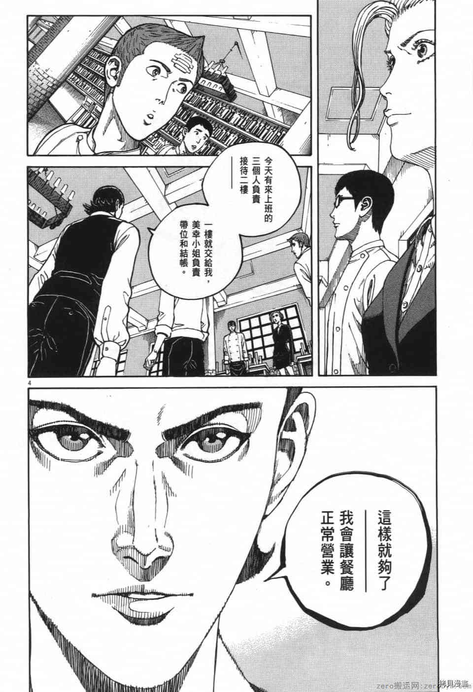 料理新鲜人 SECONDO漫画,第2卷1图