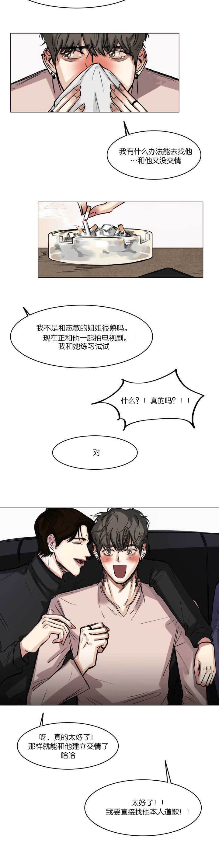 选角漫画,第3章：建立交情3图