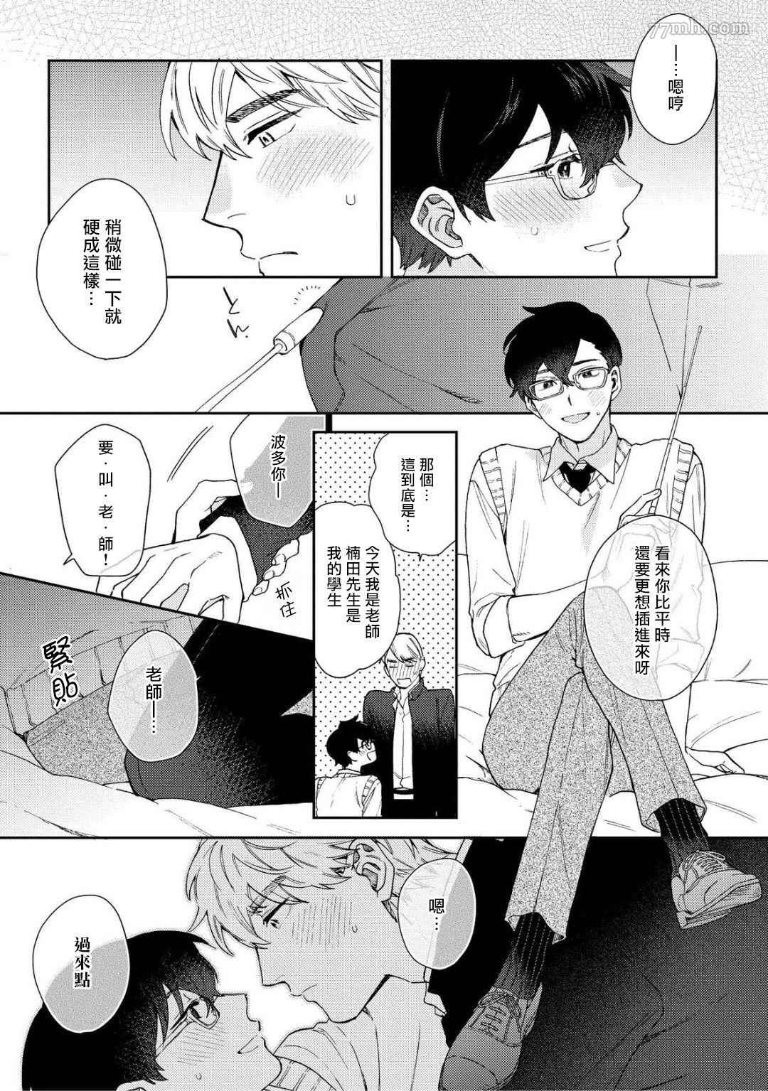 波多君想要穿著制服做漫画,加笔特典3图