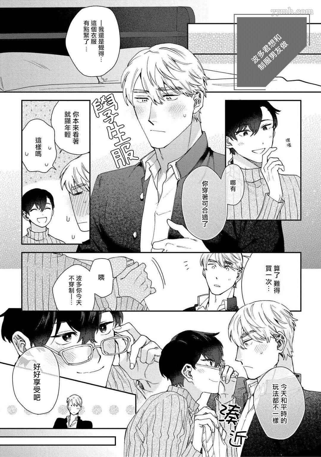 波多君想要穿著制服做漫画,加笔特典2图