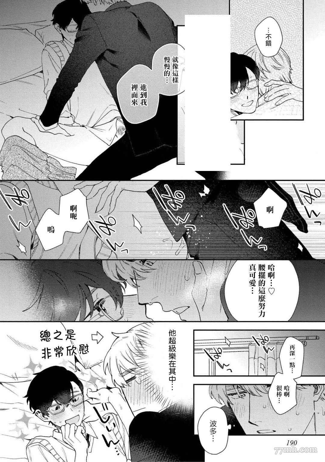 波多君想要穿著制服做漫画,加笔特典4图