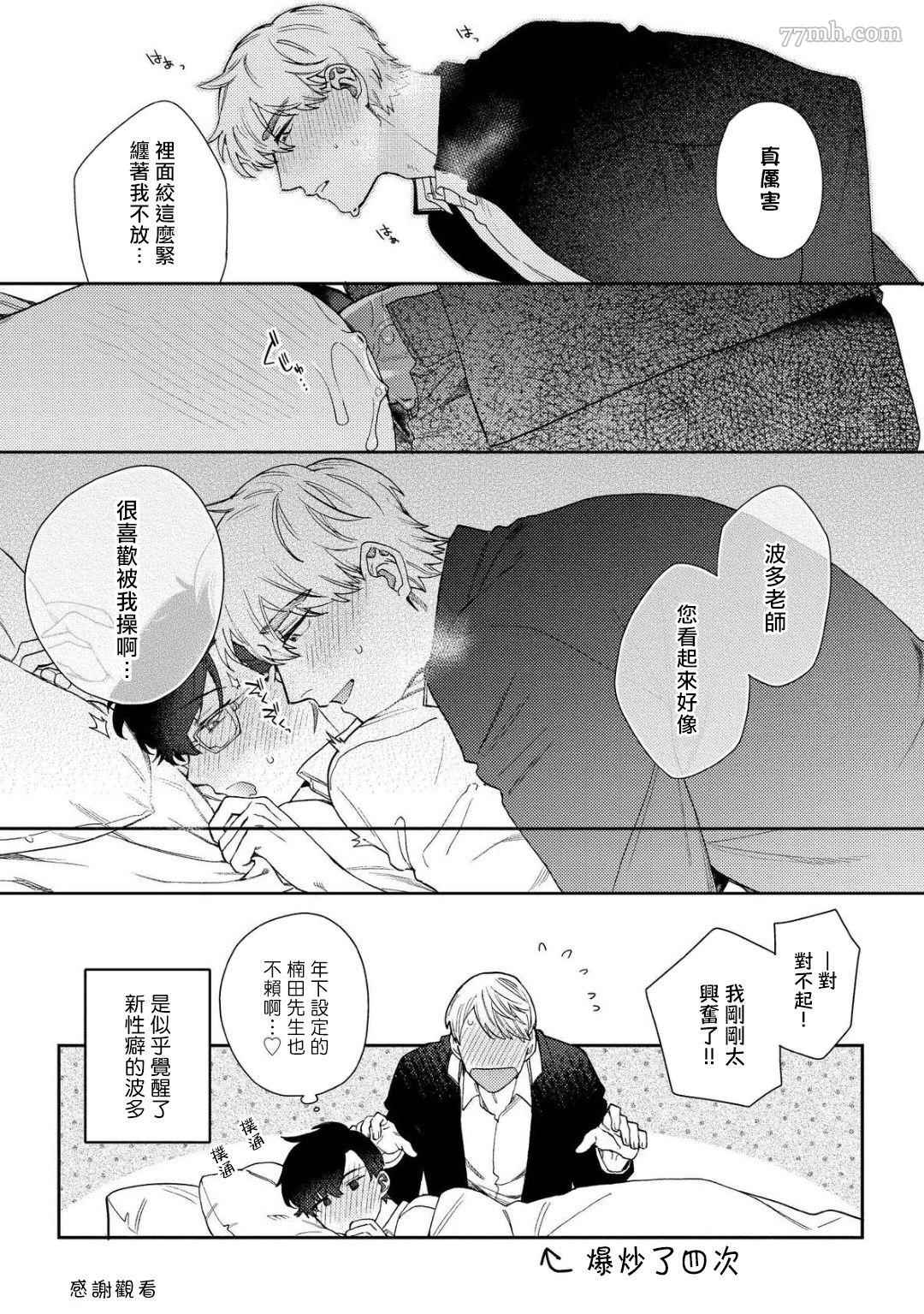 波多君想要穿著制服做漫画,加笔特典1图