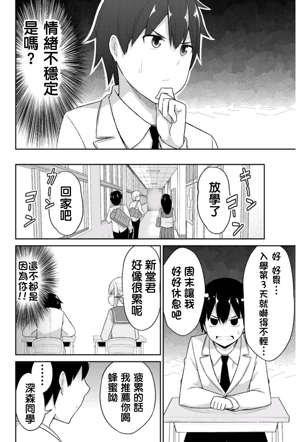 二重女友的击败方法百度漫画,第2话2图