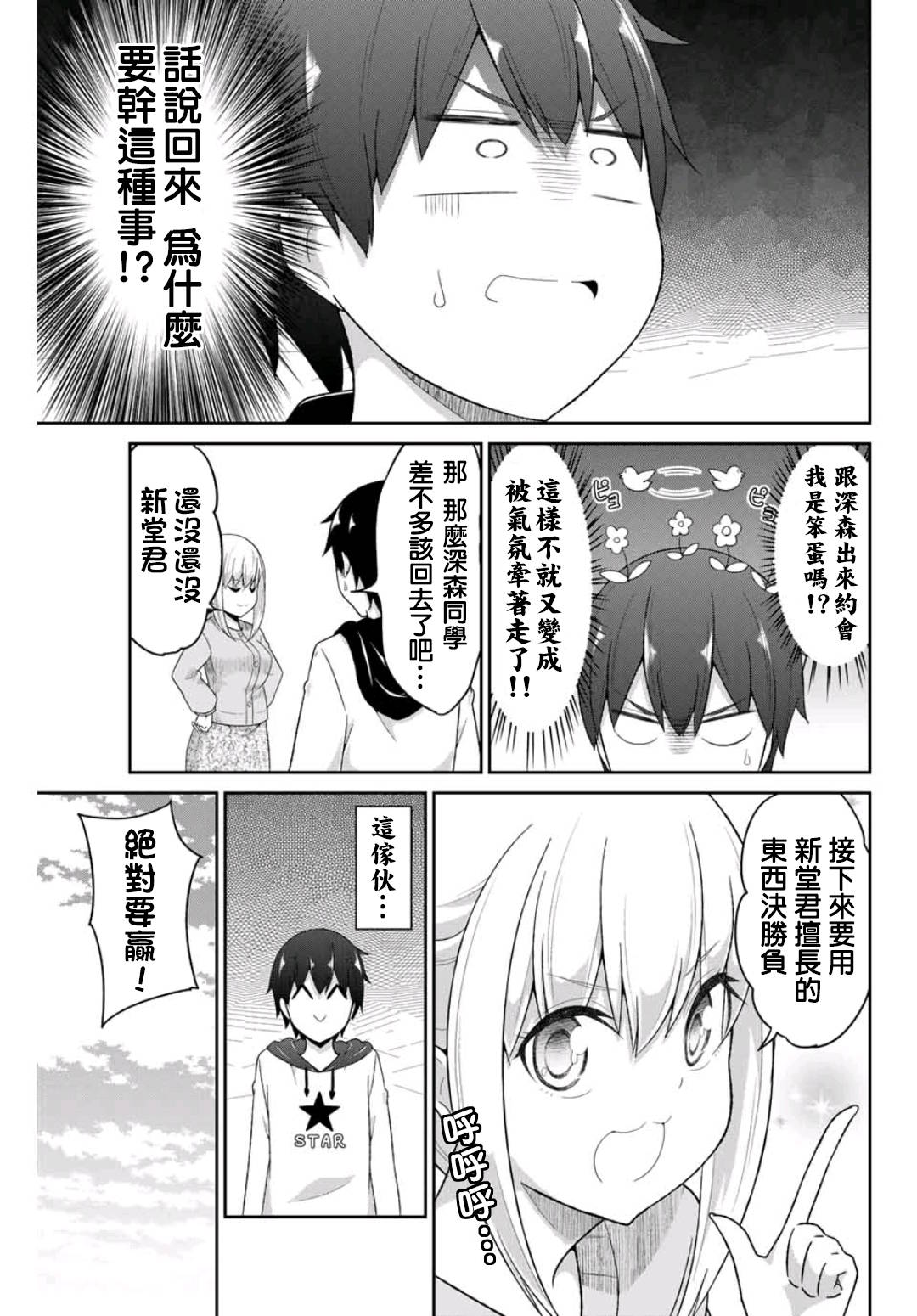 二重女友的击败方法百度漫画,第2话3图