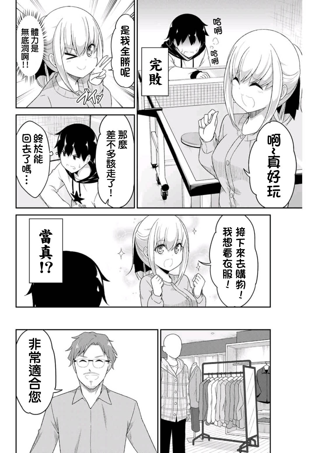 二重女友的击败方法百度漫画,第2话4图