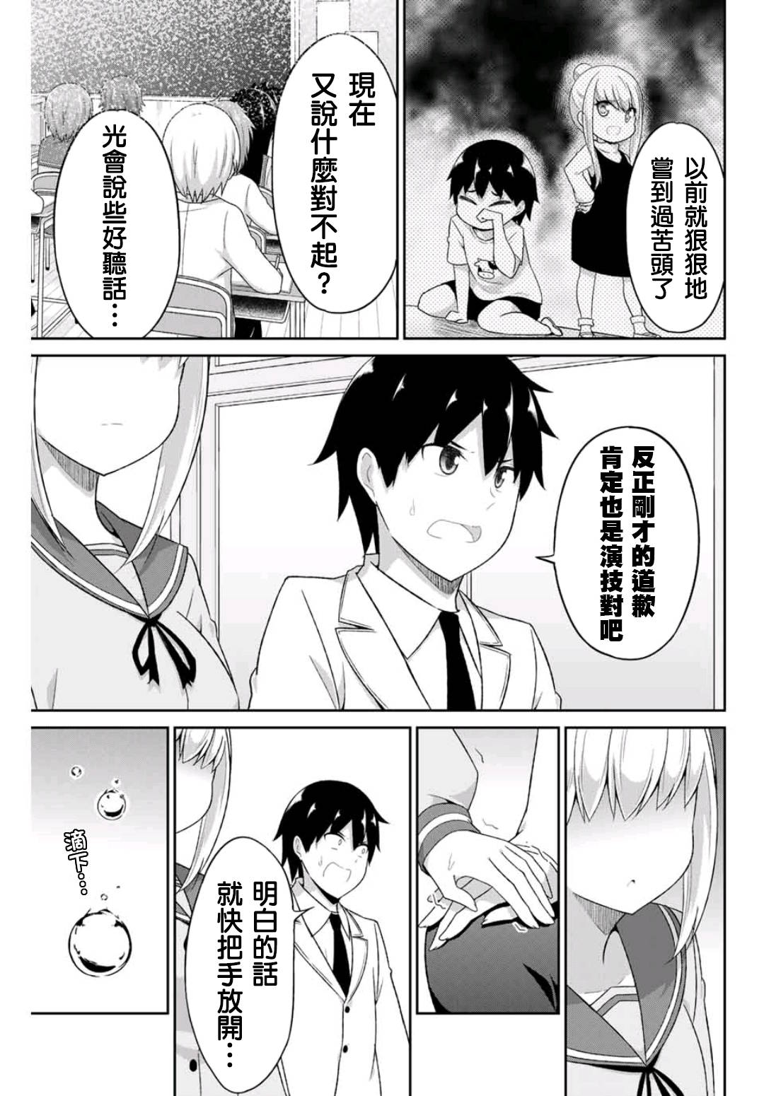 二重女友的击败方法百度漫画,第2话2图