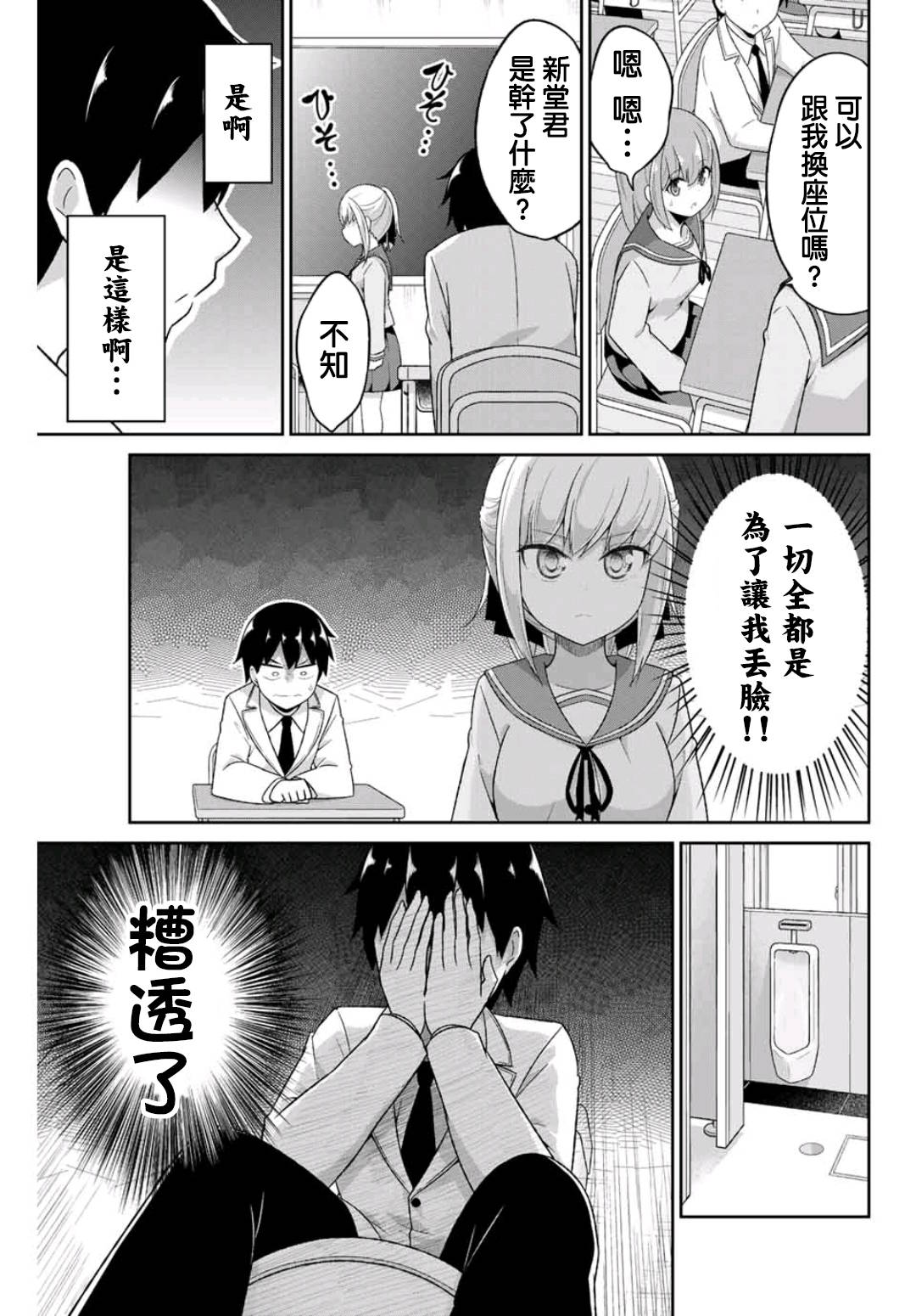 二重女友的击败方法漫画,第2话3图