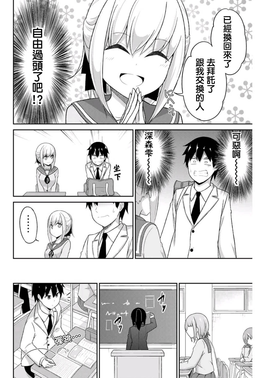 二重女友的击败方法漫画,第2话3图