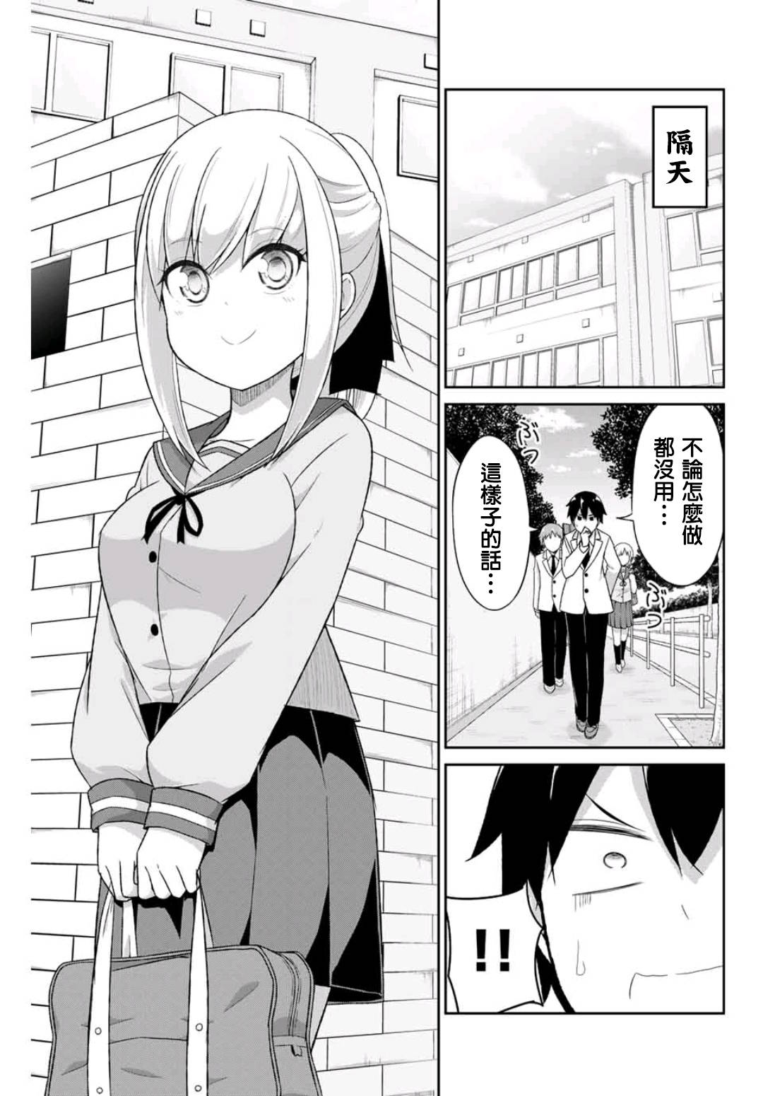 二重女友的击败方法漫画,第2话5图