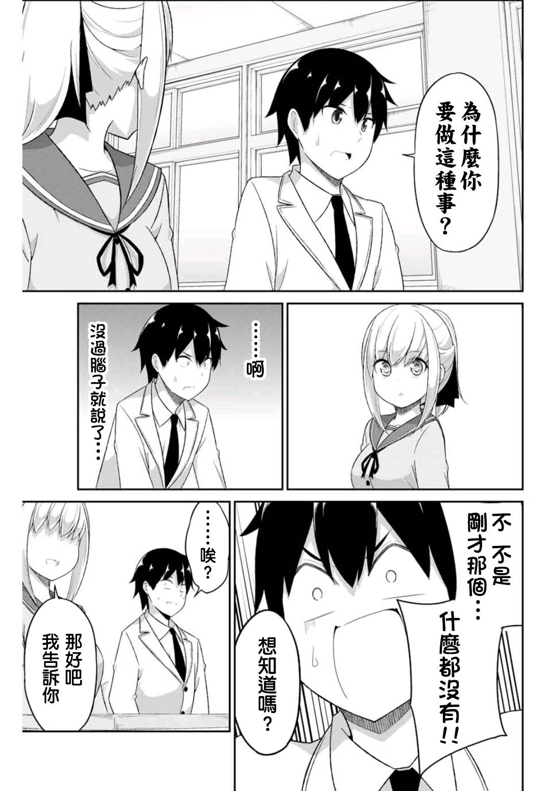 二重女友的击败方法百度漫画,第2话3图