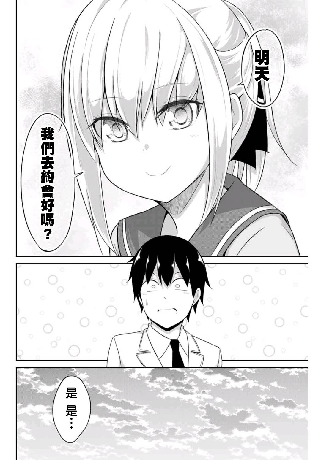 二重女友的击败方法百度漫画,第2话4图