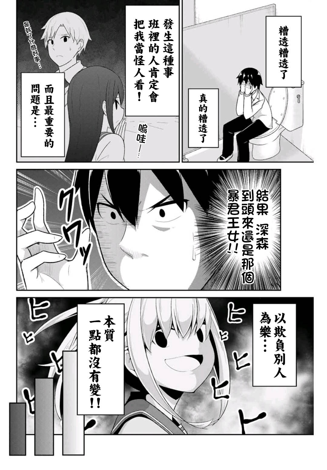 二重女友的击败方法漫画,第2话4图