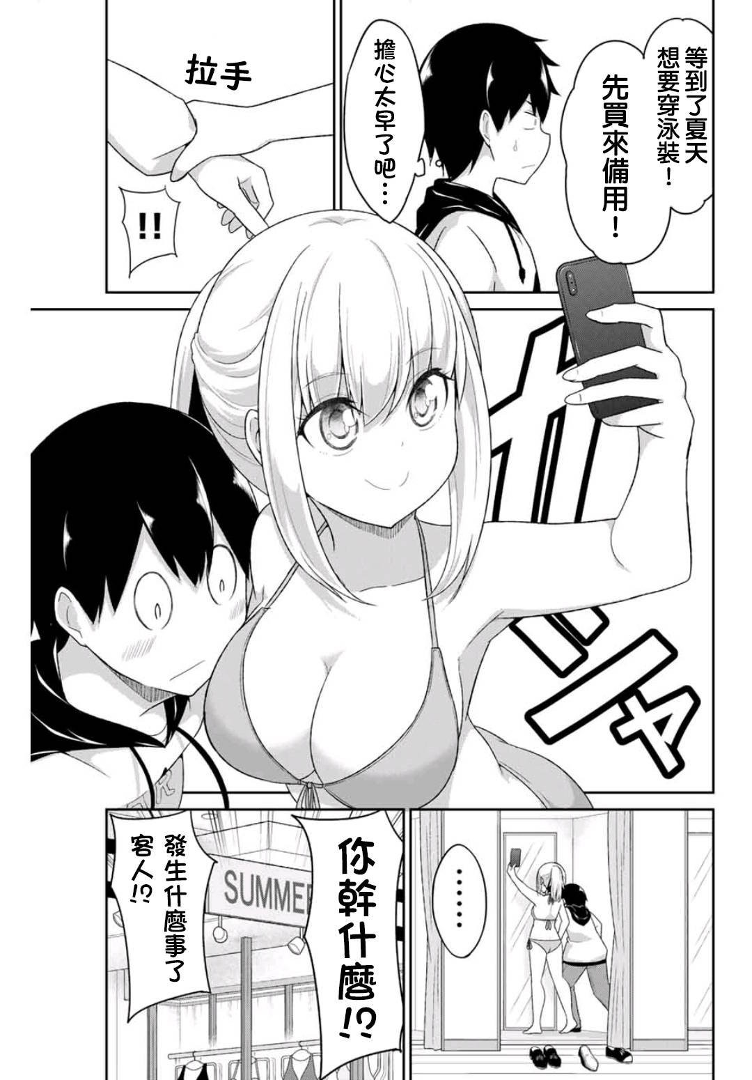 二重女友的击败方法百度漫画,第2话2图