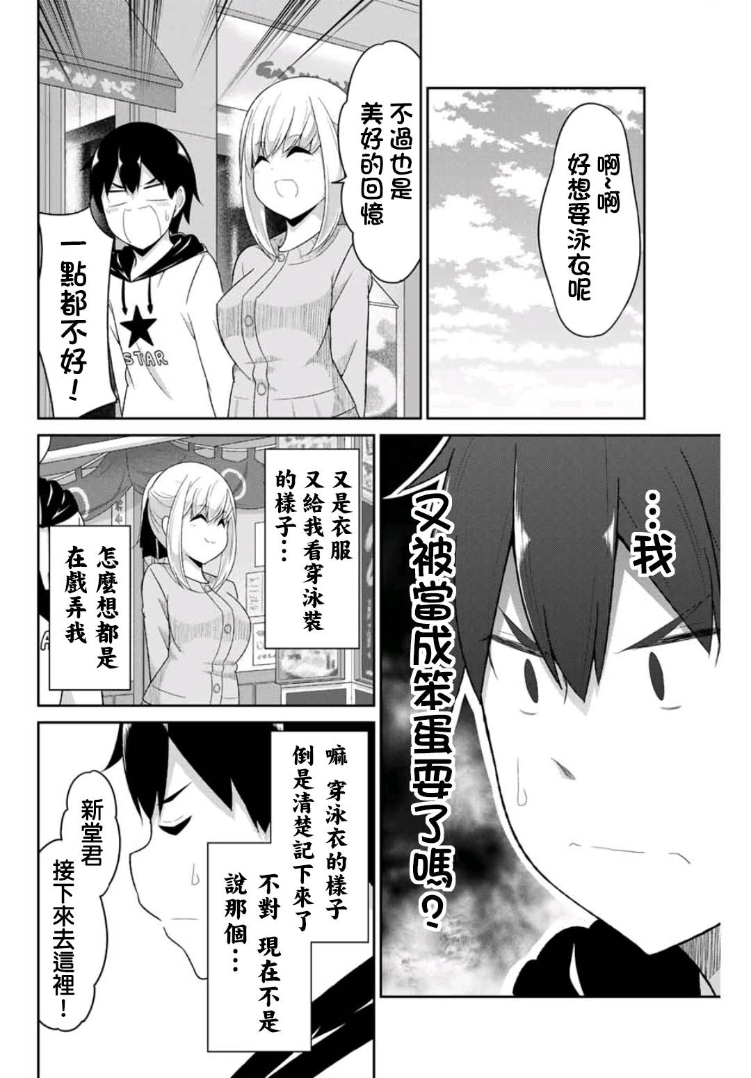 二重女友的击败方法百度漫画,第2话3图