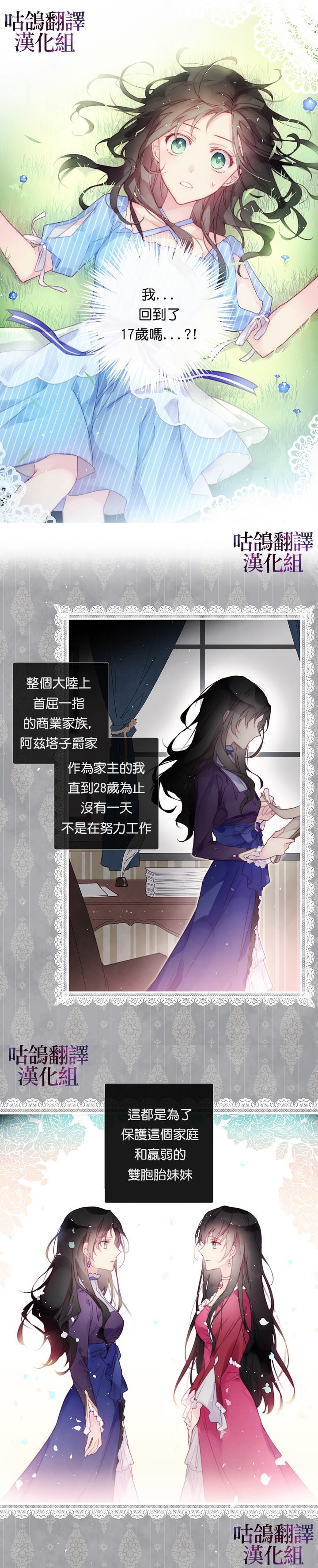 我不相信我的双胞胎妹妹漫画,第1话2图