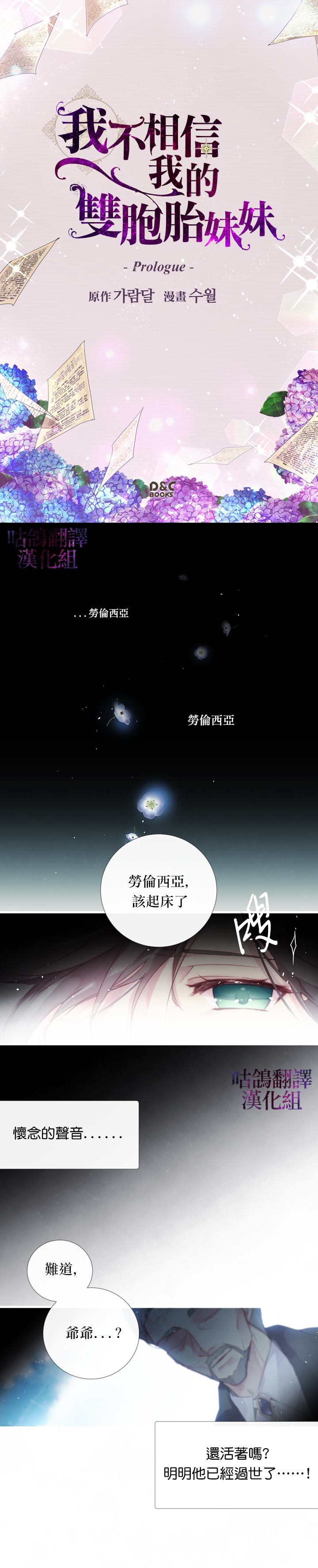 我不相信我的双胞胎妹妹漫画,第1话1图