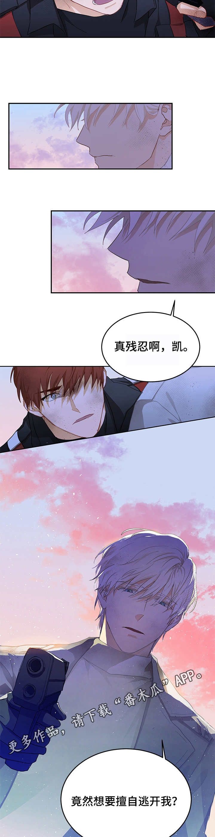 谎言最终欺骗了自己漫画,第8章：对我负责5图