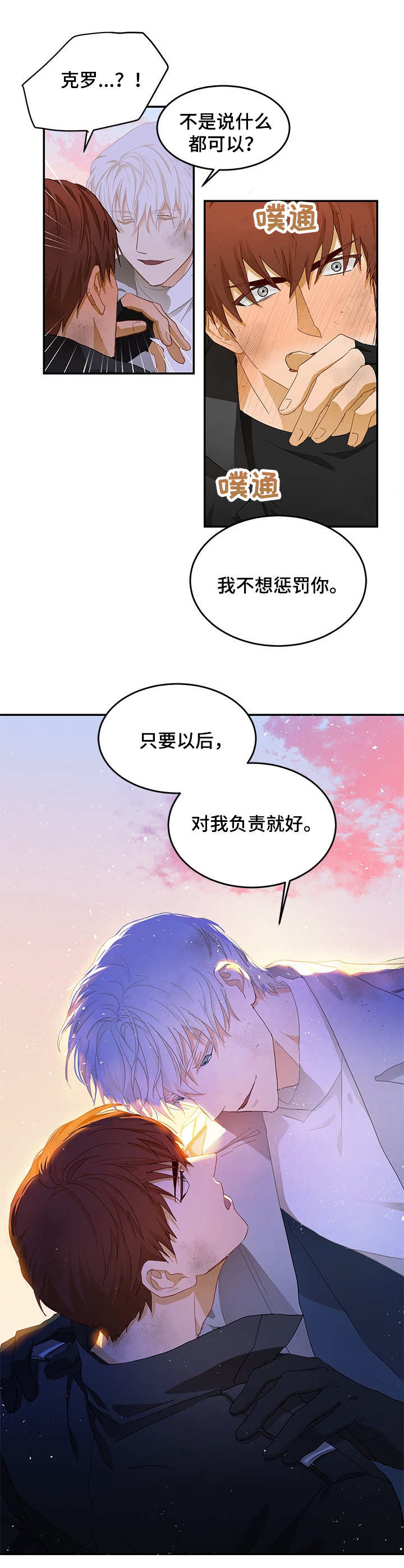 第8章：对我负责2