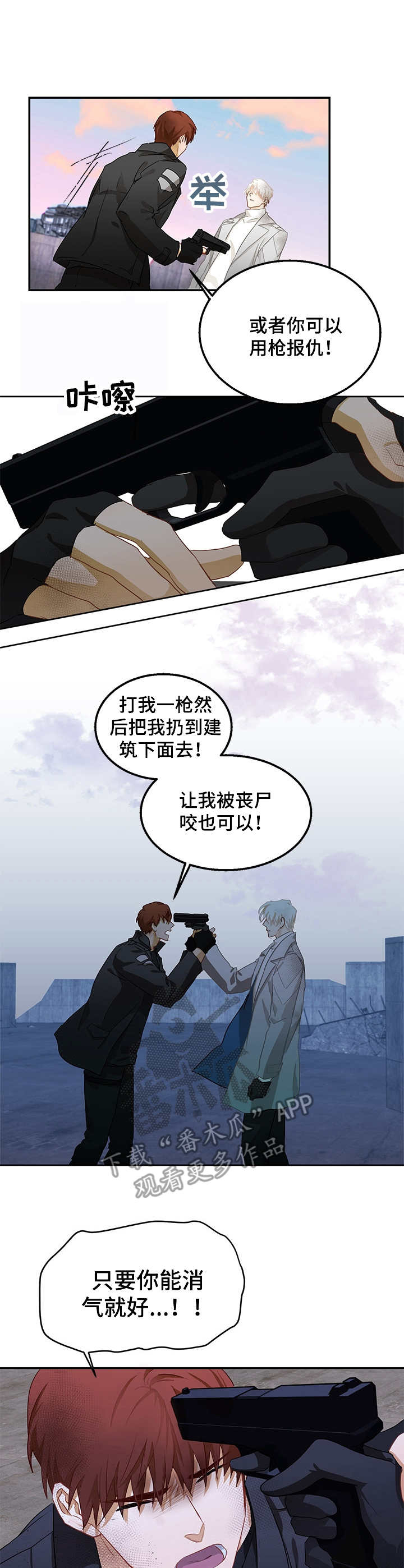 谎言最终欺骗了自己漫画,第8章：对我负责4图